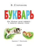 Букварь — фото, картинка — 1