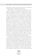 Рабочая тетрадь по снижению вреда от зависимости: навыки мотивационного собеседования для выстраивания индивидуального плана выздоровления и достижения долгосрочных изменений — фото, картинка — 12