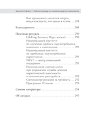 Рабочая тетрадь по снижению вреда от зависимости: навыки мотивационного собеседования для выстраивания индивидуального плана выздоровления и достижения долгосрочных изменений — фото, картинка — 4