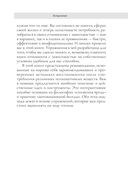 Рабочая тетрадь по снижению вреда от зависимости: навыки мотивационного собеседования для выстраивания индивидуального плана выздоровления и достижения долгосрочных изменений — фото, картинка — 9