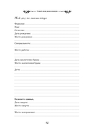 Узнай свою родословную. Дневник для изучения семейной истории — фото, картинка — 11