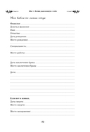 Узнай свою родословную. Дневник для изучения семейной истории — фото, картинка — 12