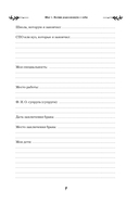 Узнай свою родословную. Дневник для изучения семейной истории — фото, картинка — 8