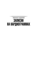 Записки на кардиограммах — фото, картинка — 1