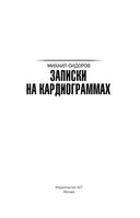 Записки на кардиограммах — фото, картинка — 2