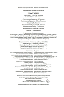 Колумб: Неизведанные земли — фото, картинка — 20