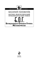 Блуждающая Огневая Группа (БОГ): Метаморфозы — фото, картинка — 2