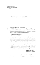 Блуждающая Огневая Группа (БОГ): Метаморфозы — фото, картинка — 3