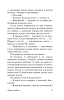 Первая любовь — фото, картинка — 13