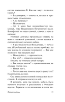 Первая любовь — фото, картинка — 15