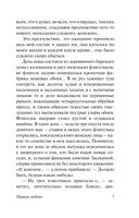 Первая любовь — фото, картинка — 7