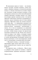 Первая любовь — фото, картинка — 9