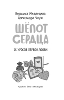 Шёпот сердца. 15 уроков первой любви — фото, картинка — 3