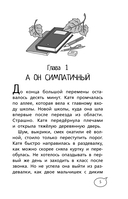 Шёпот сердца. 15 уроков первой любви — фото, картинка — 5