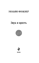 Звук и ярость — фото, картинка — 2