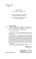 Звук и ярость — фото, картинка — 3