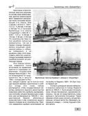 Броненосцы типа 