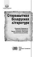 Старажытная беларуская літаратура — фото, картинка — 1