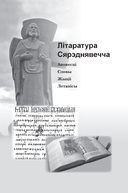 Старажытная беларуская літаратура — фото, картинка — 3