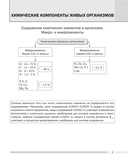 Биология. 11 класс. Опорные конспекты, схемы и таблицы — фото, картинка — 3