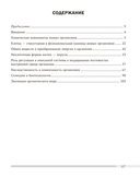 Биология. 11 класс. Опорные конспекты, схемы и таблицы — фото, картинка — 6
