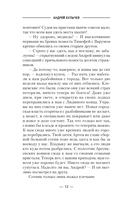 Сотник из будущего. Тёмное время — фото, картинка — 9