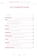 Разговор с телом: рабочая тетрадь по психосоматике — фото, картинка — 9