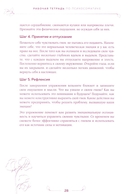 Разговор с телом: рабочая тетрадь по психосоматике — фото, картинка — 19