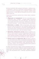 Разговор с телом: рабочая тетрадь по психосоматике — фото, картинка — 23