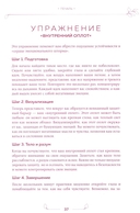 Разговор с телом: рабочая тетрадь по психосоматике — фото, картинка — 24