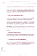 Разговор с телом: рабочая тетрадь по психосоматике — фото, картинка — 25