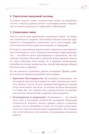 Разговор с телом: рабочая тетрадь по психосоматике — фото, картинка — 26