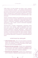Разговор с телом: рабочая тетрадь по психосоматике — фото, картинка — 12