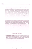 Разговор с телом: рабочая тетрадь по психосоматике — фото, картинка — 14