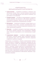 Разговор с телом: рабочая тетрадь по психосоматике — фото, картинка — 16