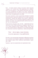 Разговор с телом: рабочая тетрадь по психосоматике — фото, картинка — 17