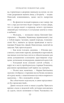 Проклятие покинутых душ — фото, картинка — 12