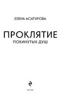 Проклятие покинутых душ — фото, картинка — 2