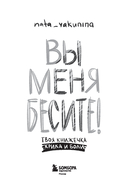 Вы меня бесите! Твоя книжечка крика и боли — фото, картинка — 1