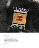 Мой первый КИЛИМ. 26 традиционных узоров для ковров, сумок и украшений. Японский курс ручного ткачества для начинающих — фото, картинка — 10