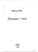 Незнание - сила — фото, картинка — 1