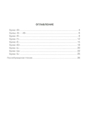 Пишем и читаем. Тетрадь №3. Обучение грамоте детей старшего дошкольного возраста — фото, картинка — 1