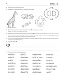 Пишем и читаем. Тетрадь №3. Обучение грамоте детей старшего дошкольного возраста — фото, картинка — 2