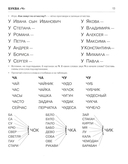 Пишем и читаем. Тетрадь №3. Обучение грамоте детей старшего дошкольного возраста — фото, картинка — 11
