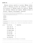 Пишем и читаем. Тетрадь №3. Обучение грамоте детей старшего дошкольного возраста — фото, картинка — 3