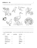 Пишем и читаем. Тетрадь №3. Обучение грамоте детей старшего дошкольного возраста — фото, картинка — 5