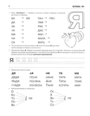 Пишем и читаем. Тетрадь №3. Обучение грамоте детей старшего дошкольного возраста — фото, картинка — 6