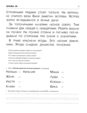 Пишем и читаем. Тетрадь №3. Обучение грамоте детей старшего дошкольного возраста — фото, картинка — 9