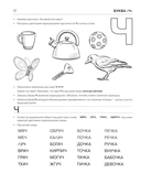 Пишем и читаем. Тетрадь №3. Обучение грамоте детей старшего дошкольного возраста — фото, картинка — 10