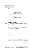 Унесенные ветром. Том 1 — фото, картинка — 2